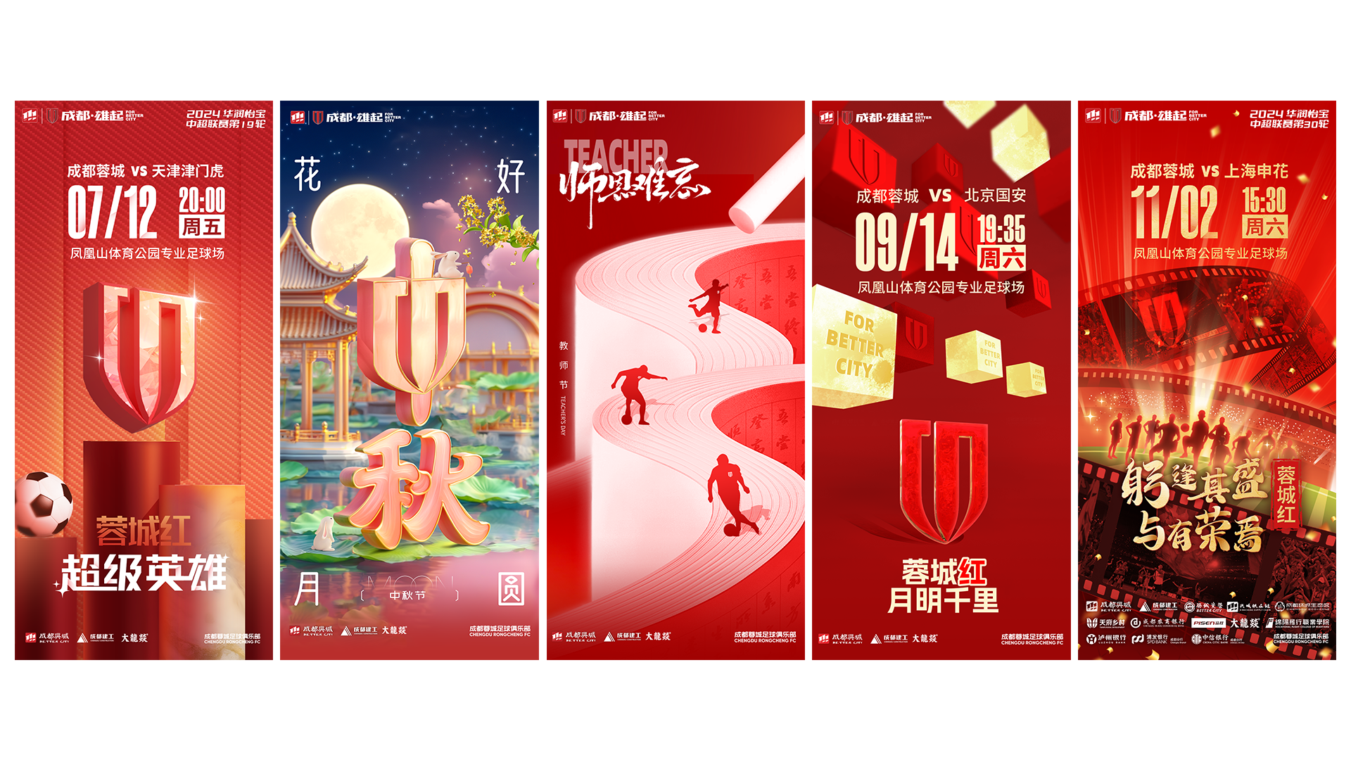 以视觉为桥，传递赛场温度与城市热爱