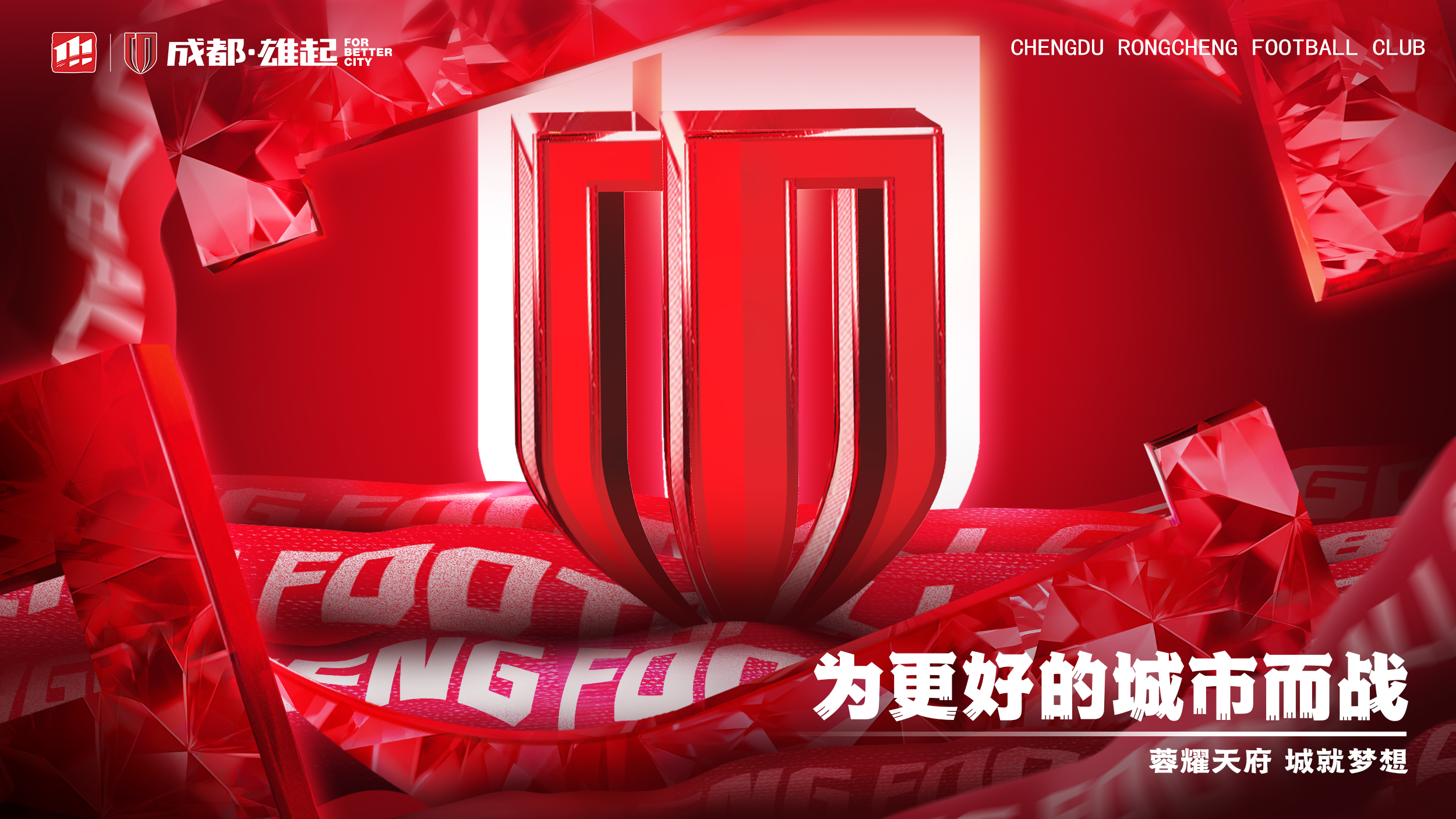 以视觉为桥，传递赛场温度与城市热爱