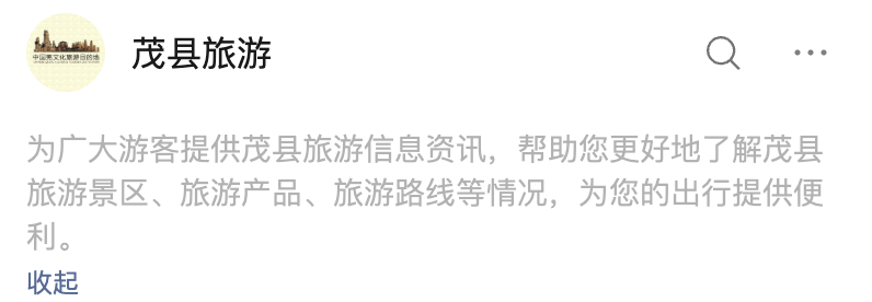 让世界看见茂县，一个县级文旅号的破圈样本