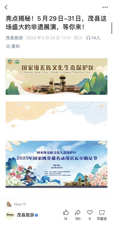 让世界看见茂县，一个县级文旅号的破圈样本