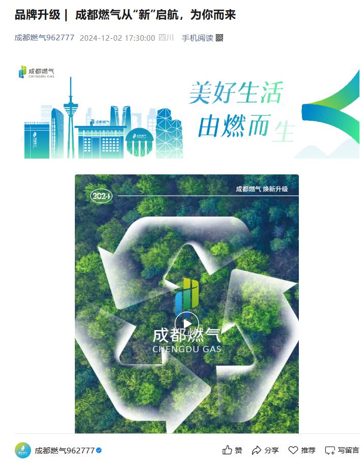 让国企服务号不再“高冷”，成都燃气微信账号创意精细化运营案例