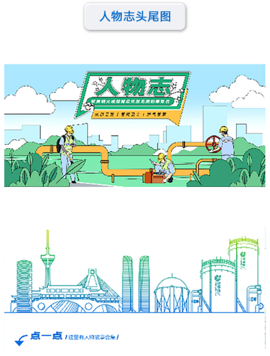 让国企服务号不再“高冷”，成都燃气微信账号创意精细化运营案例