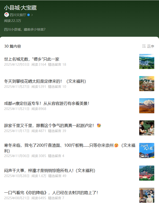 全国文旅新媒体标杆案例,省级文旅号爆款制造机