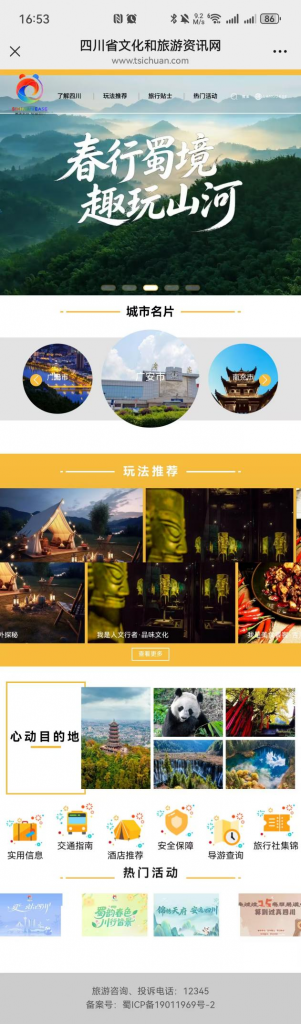 权威门户焕新升级,打造省级文旅标杆官网