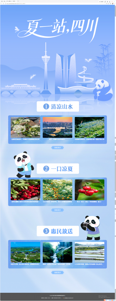 权威门户焕新升级,打造省级文旅标杆官网