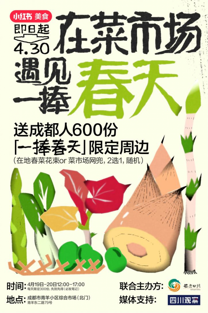 “在菜市场遇见一捧春天”,破亿曝光的春日营销