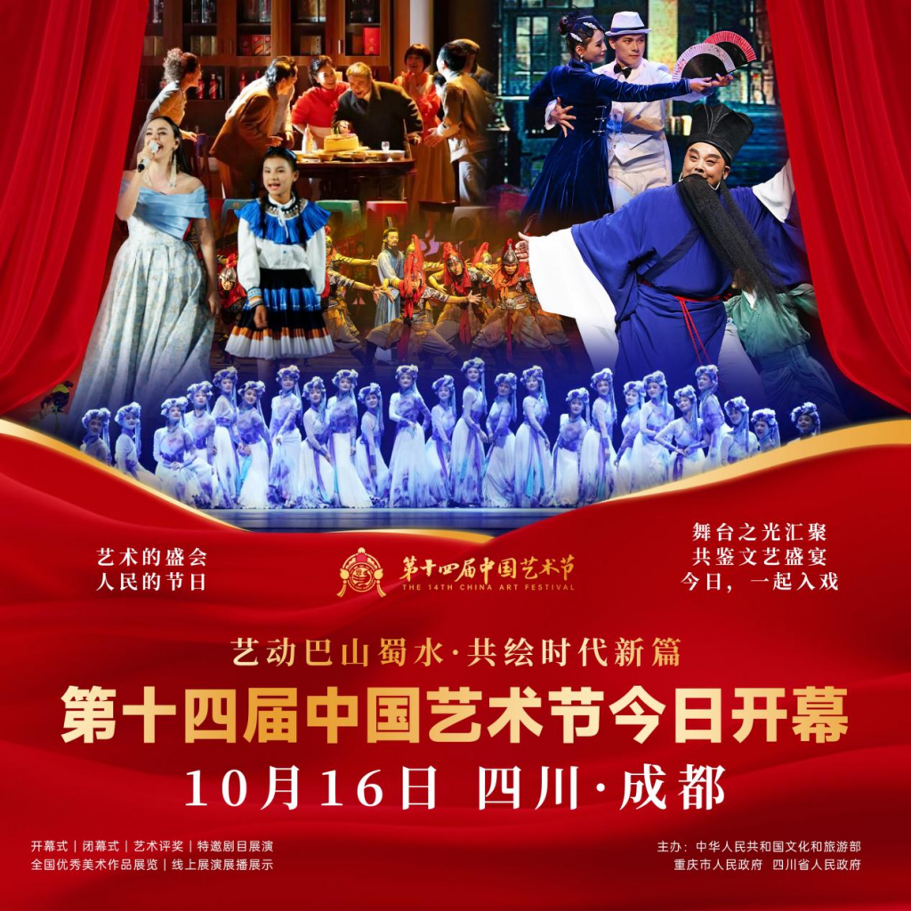  第十四届中国艺术节：2.9亿曝光背后的全域整合营销实践
