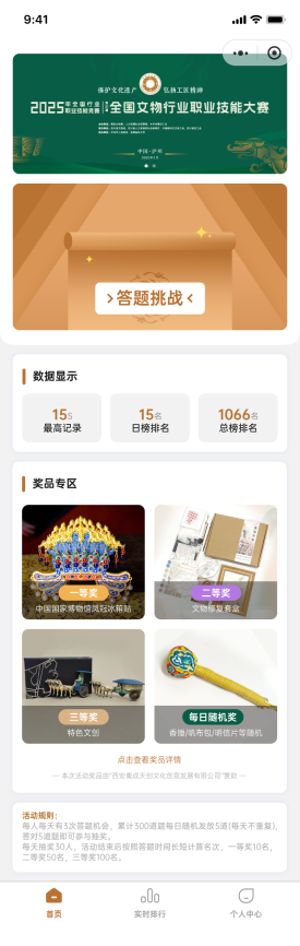 “文博知识挑战赛”：为国家级赛事打造数字互动新体验