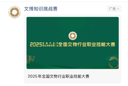 “文博知识挑战赛”：为国家级赛事打造数字互动新体验