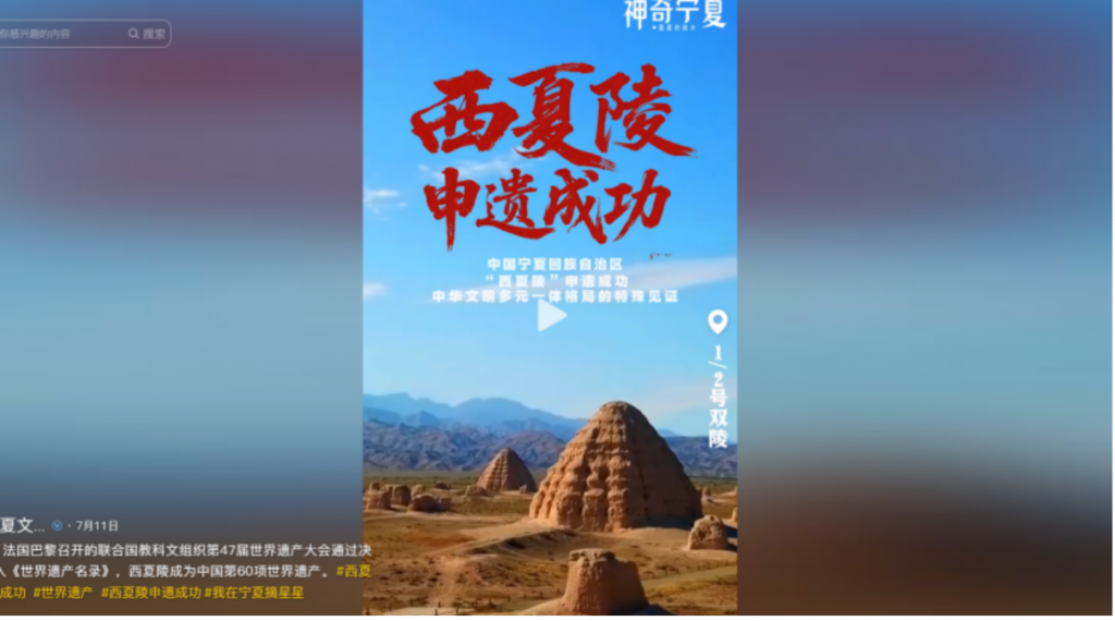 宁夏西夏陵申遗成功抖音节点营销策划案
