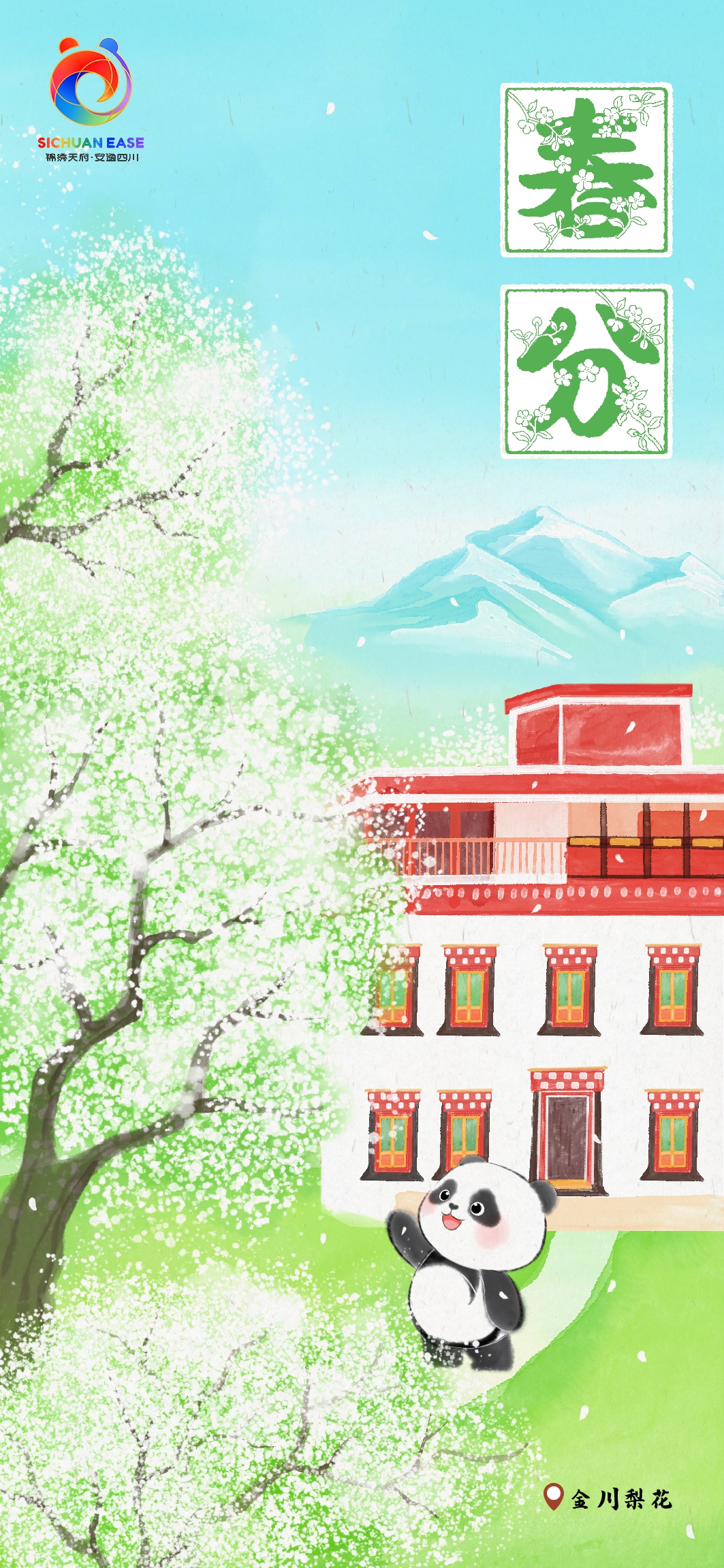  春分・金川梨花主题文旅海报